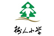 樹人小學